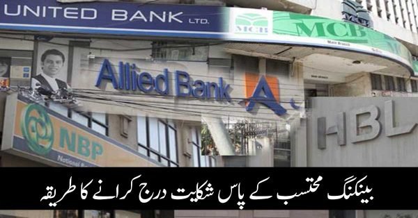 Banking-mohtasib-pakistan-banking-courts