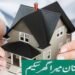 Mera Pakistan Mera Ghar Housing Loan Scheme through HBL Bank