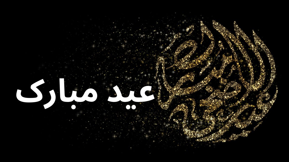 Eid Ul Adha 2023 Wishes in Urdu