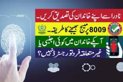Nadra 8009 sms Family tree Verification system